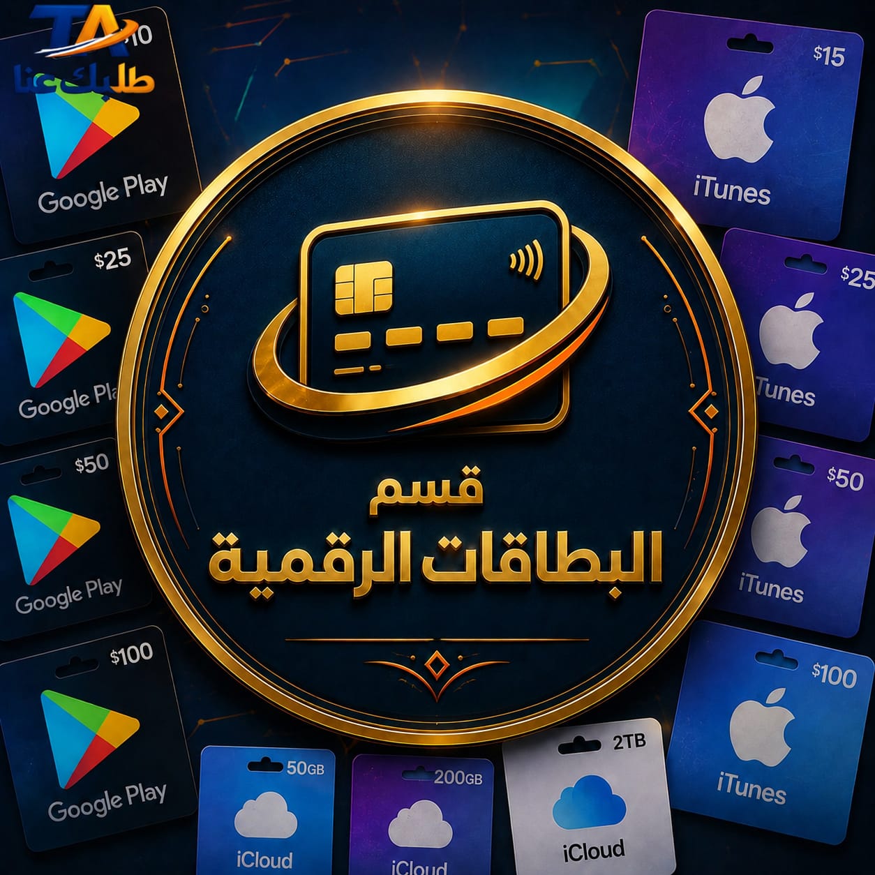 قسم البطاقات الرقمية