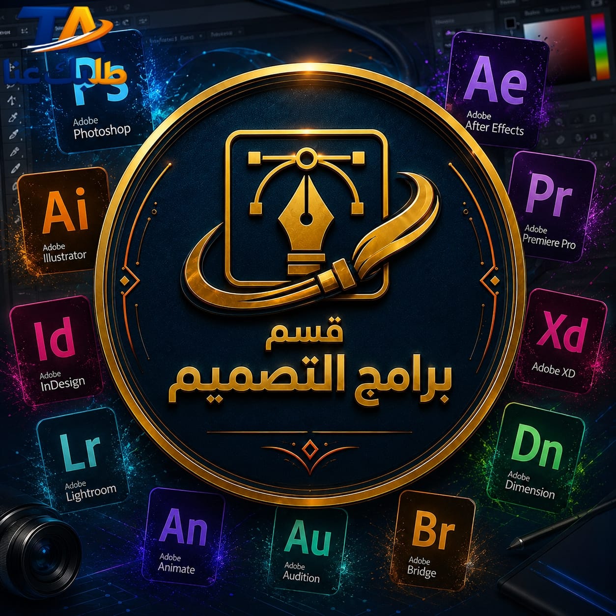 قسم برامج التصميم